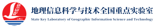 地理信息科学与技术全国重点实验室